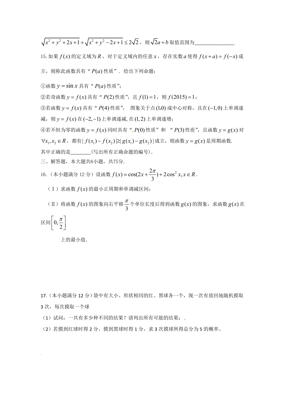 四川省成都市第七中学2015届高三“高考热身考试”数学（文）试题（学生版）.doc_第3页