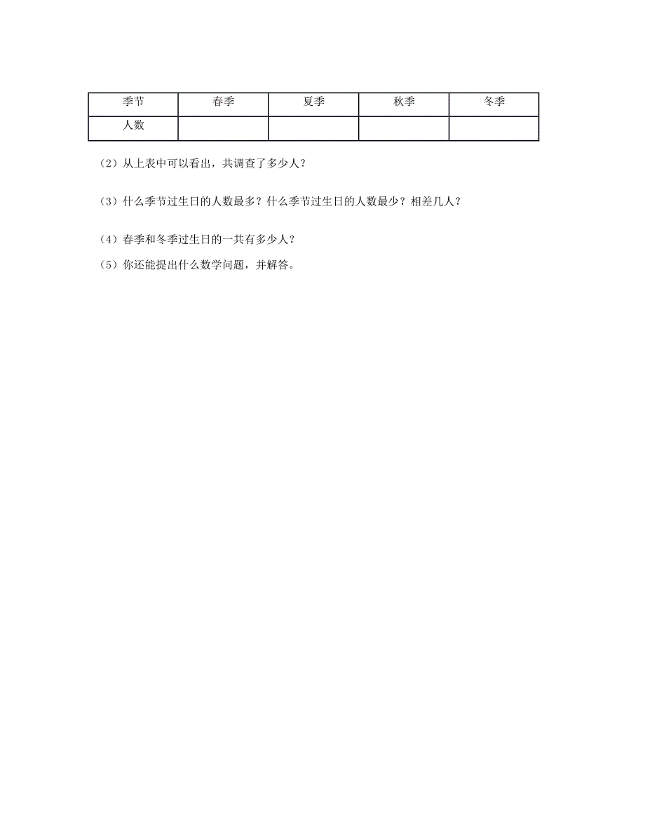 二年级数学下册 第一单元 数据收集整理第3课时 练习一课时练 新人教版.doc_第3页