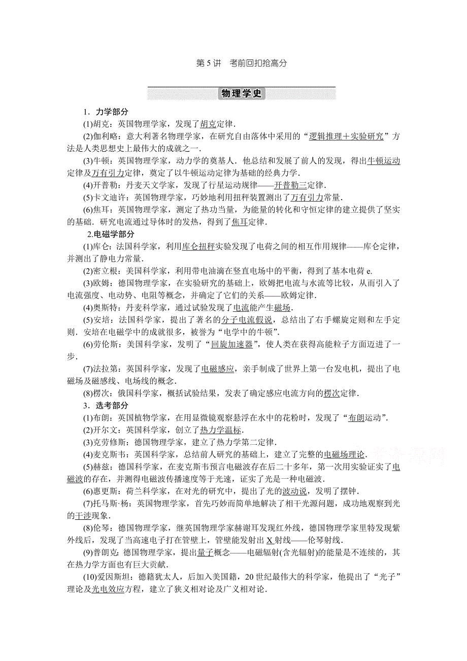 《优化方案》2016届高三物理二轮复习教师用书 第二部分 应试高分策略 第二部分第5讲考前回扣抢高分 WORD版含答案.doc_第1页