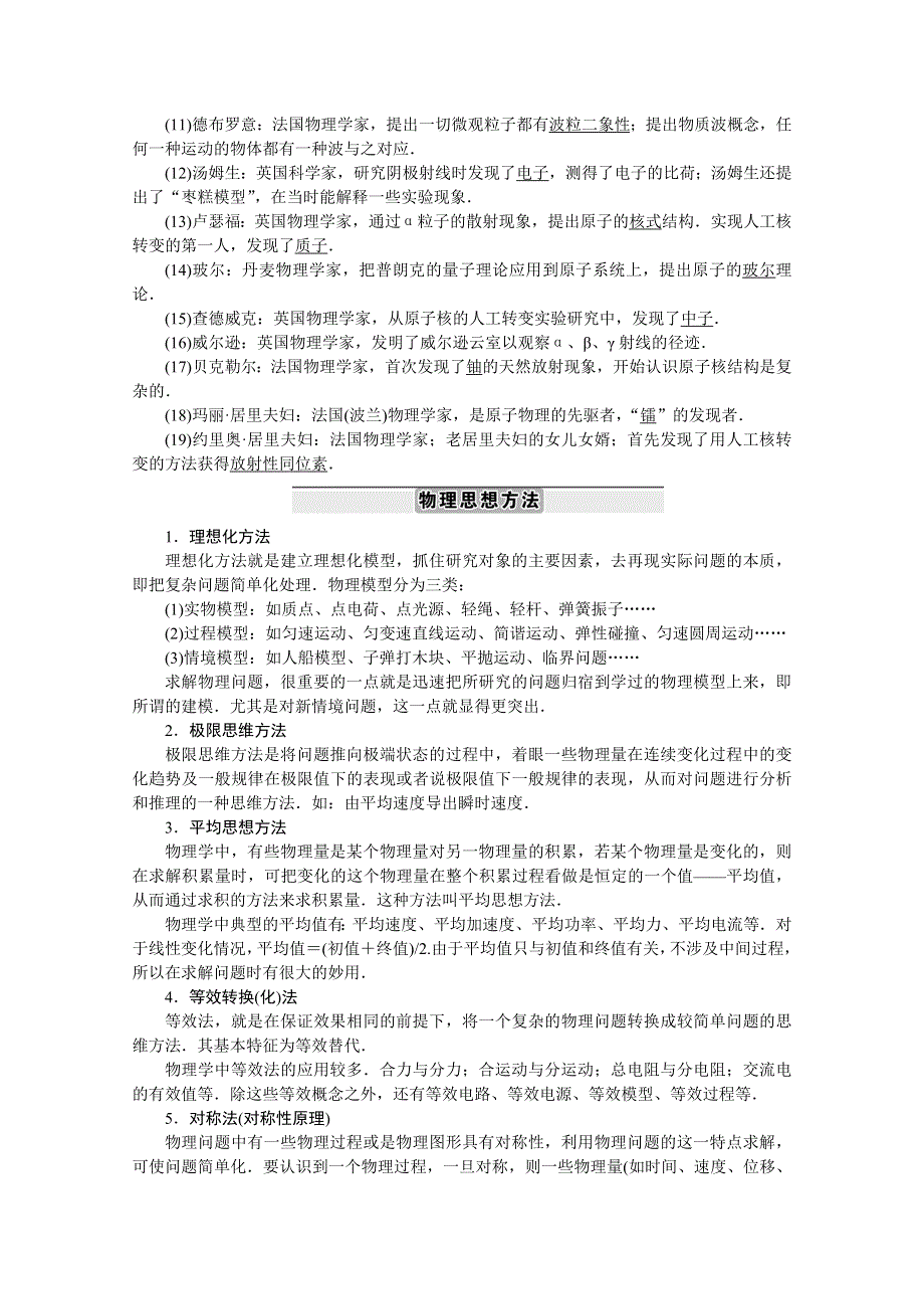 《优化方案》2016届高三物理二轮复习教师用书 第二部分 应试高分策略 第二部分第5讲考前回扣抢高分 WORD版含答案.doc_第2页