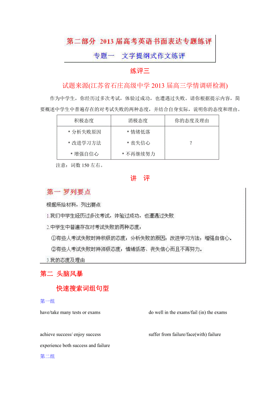 2013届高考英语书面表达专题指导、练讲及习作评析 第二部分专题练评 （专题一 文字提纲式3） WORD版含答案.doc_第1页