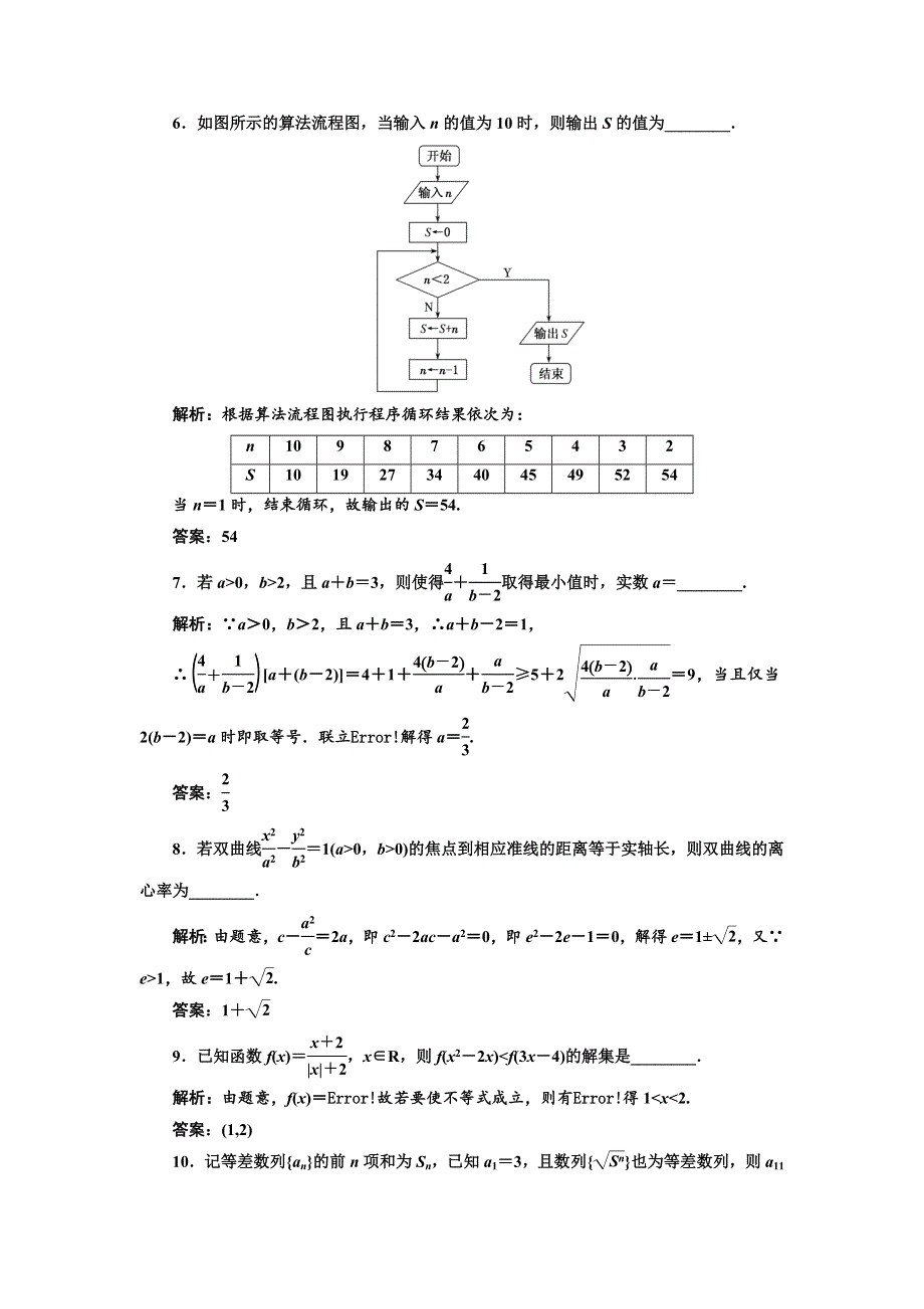 2018年高考数学江苏专版三维二轮专题复习训练：14个填空题综合仿真练（七） WORD版含解析.doc_第2页