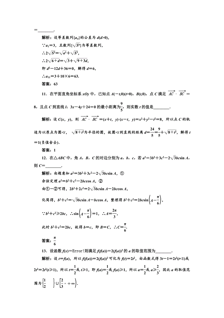 2018年高考数学江苏专版三维二轮专题复习训练：14个填空题综合仿真练（七） WORD版含解析.doc_第3页