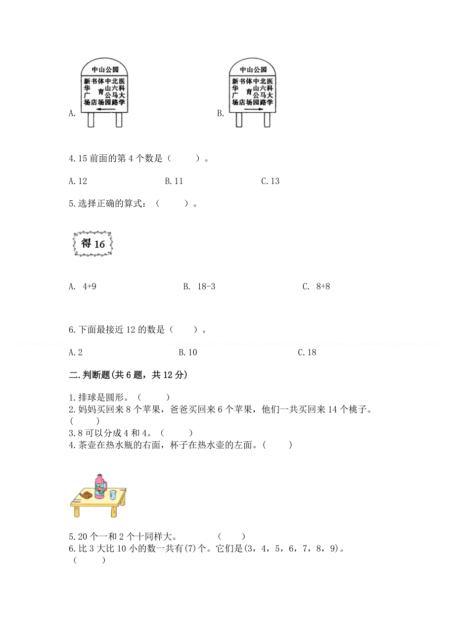 人教版一年级上册数学期末测试卷汇编.docx_第2页