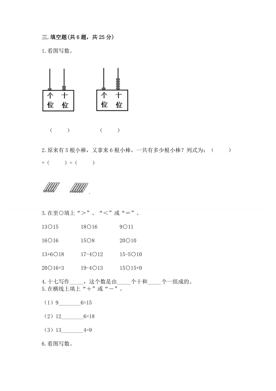 人教版一年级上册数学期末测试卷汇编.docx_第3页