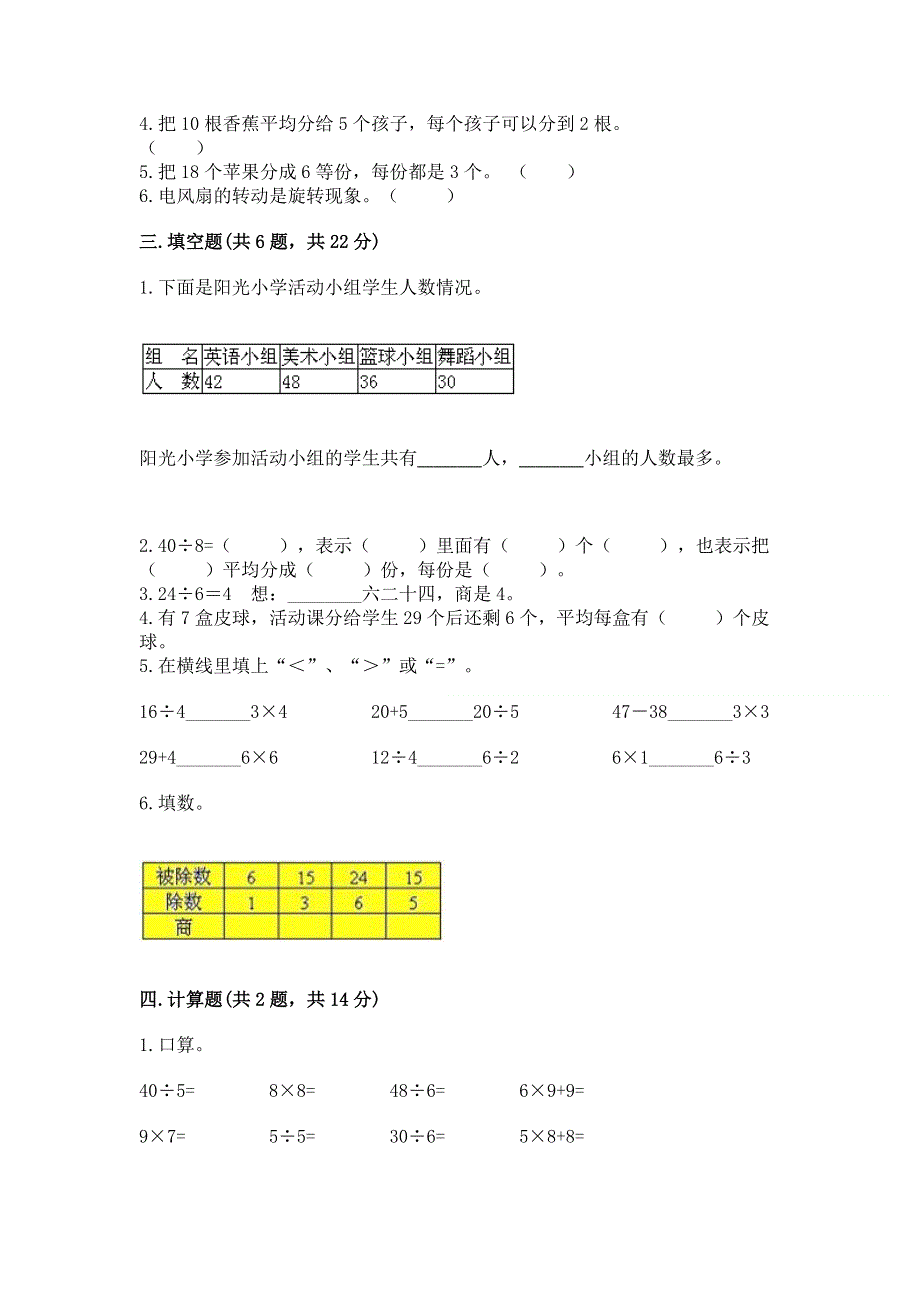 人教版二年级下册数学 期中测试卷附参考答案（考试直接用）.docx_第2页