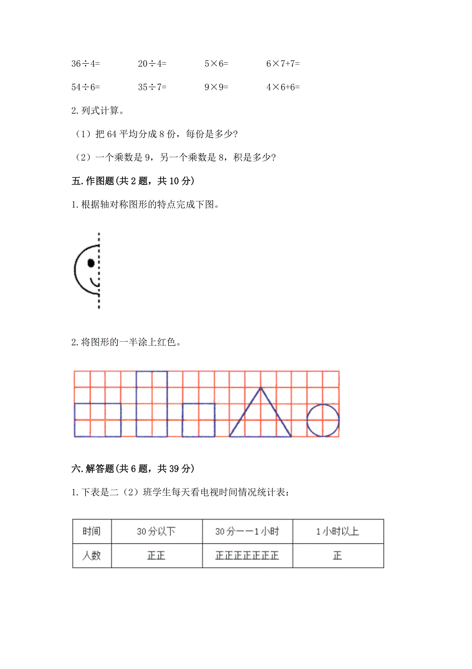 人教版二年级下册数学 期中测试卷附参考答案（考试直接用）.docx_第3页