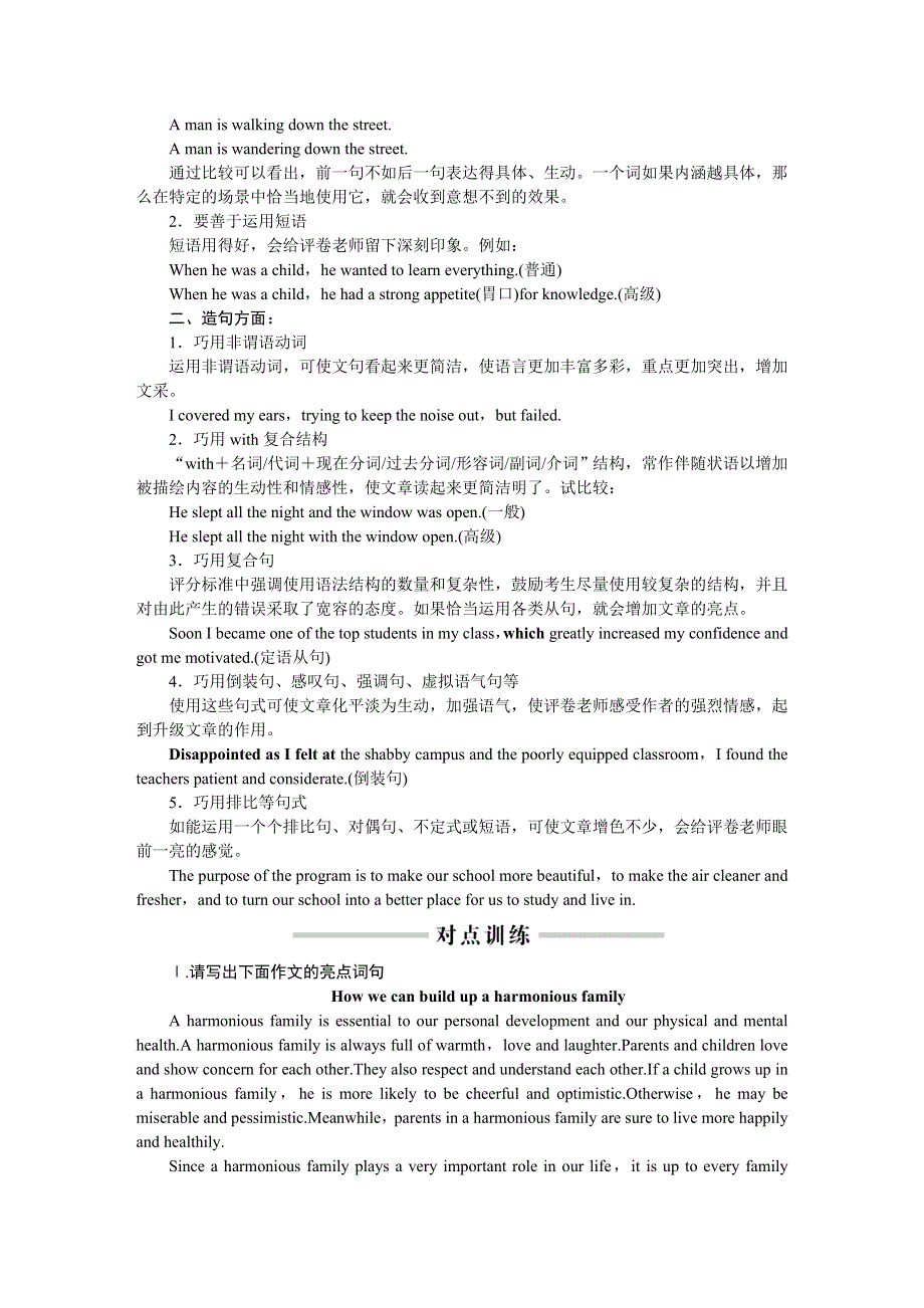 《优化方案》2016届高三牛津版英语一轮复习全书讲义 第三部分第四讲巧妙遣词造句实现升级策略 .DOC_第2页