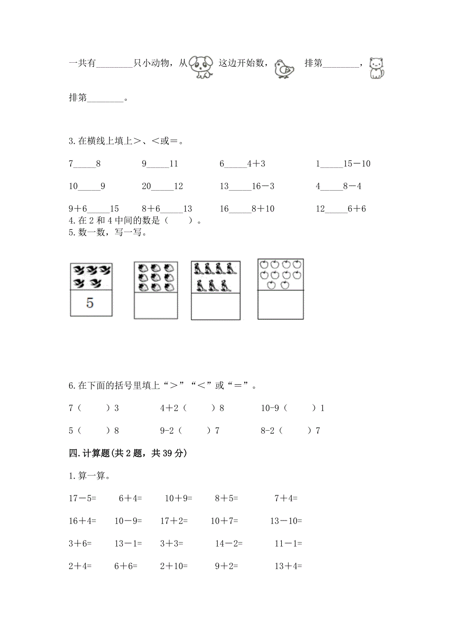 人教版一年级上册数学期末测试卷必考.docx_第3页