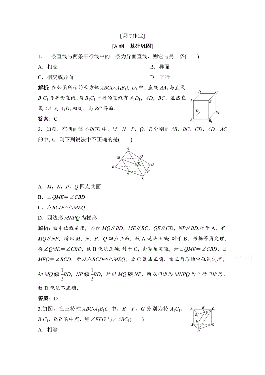 2020-2021学年北师大版数学必修2课时作业：第一章 4 第2课时　空间图形的公理4和等角定理 WORD版含解析.doc_第1页