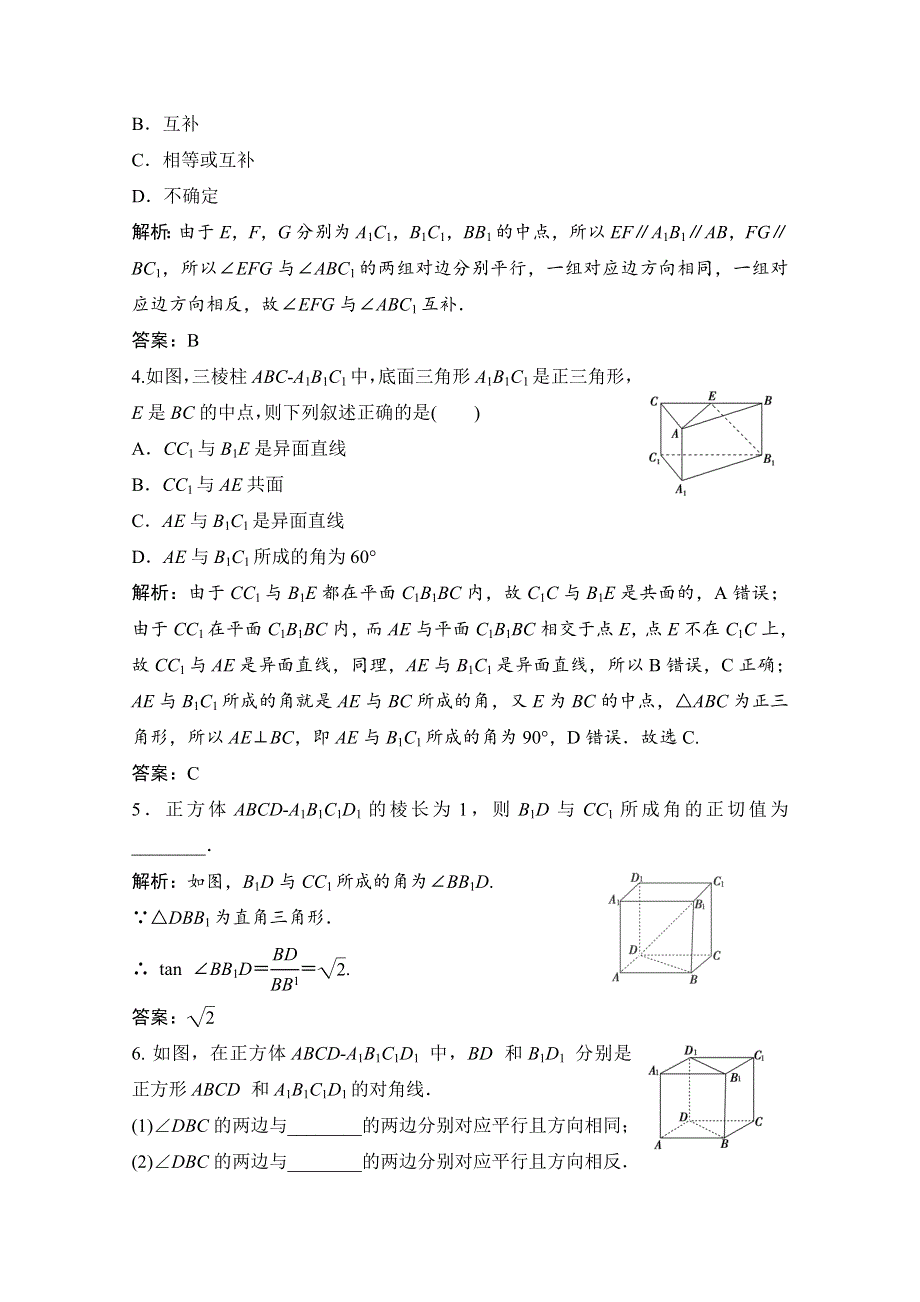 2020-2021学年北师大版数学必修2课时作业：第一章 4 第2课时　空间图形的公理4和等角定理 WORD版含解析.doc_第2页