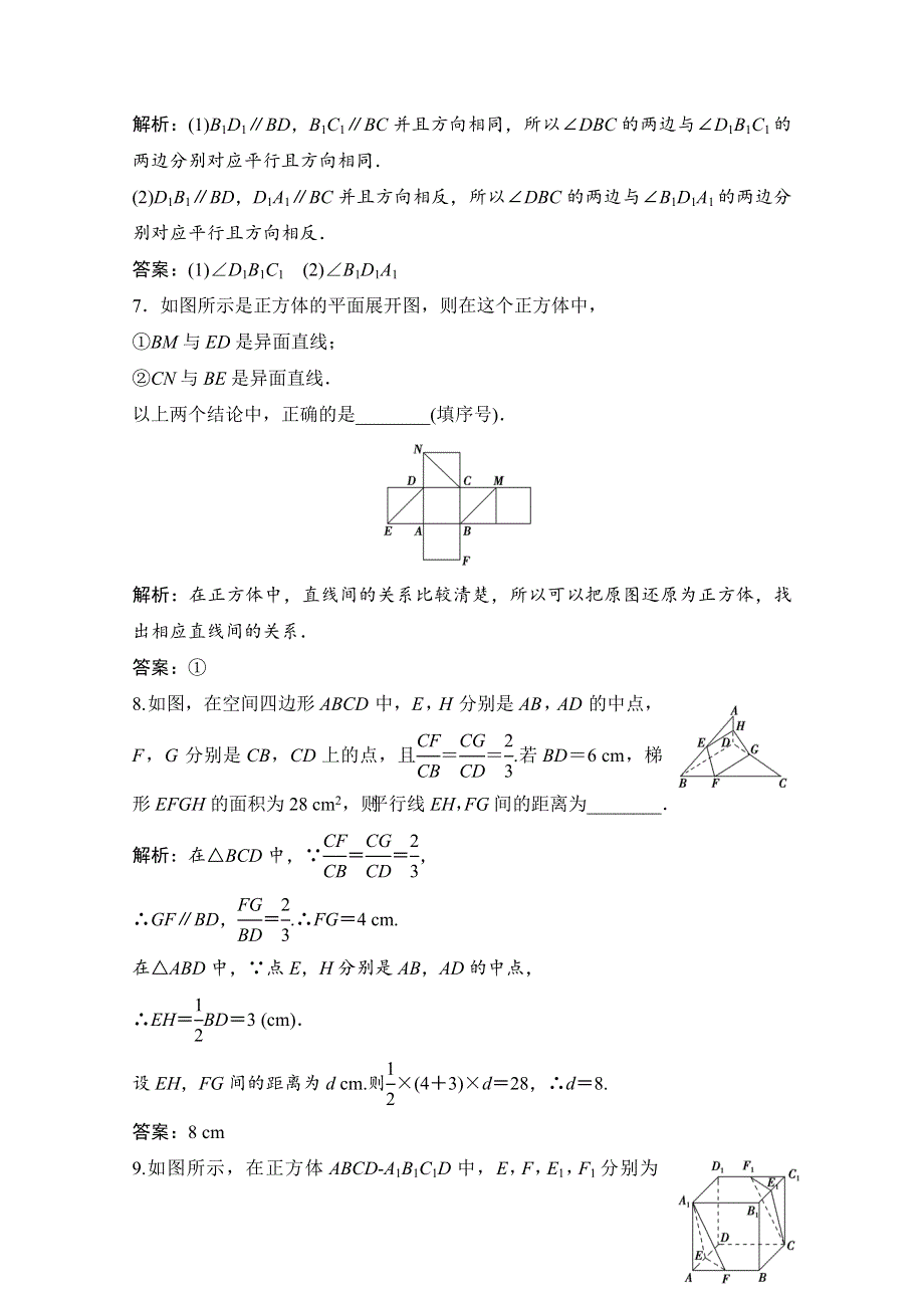 2020-2021学年北师大版数学必修2课时作业：第一章 4 第2课时　空间图形的公理4和等角定理 WORD版含解析.doc_第3页