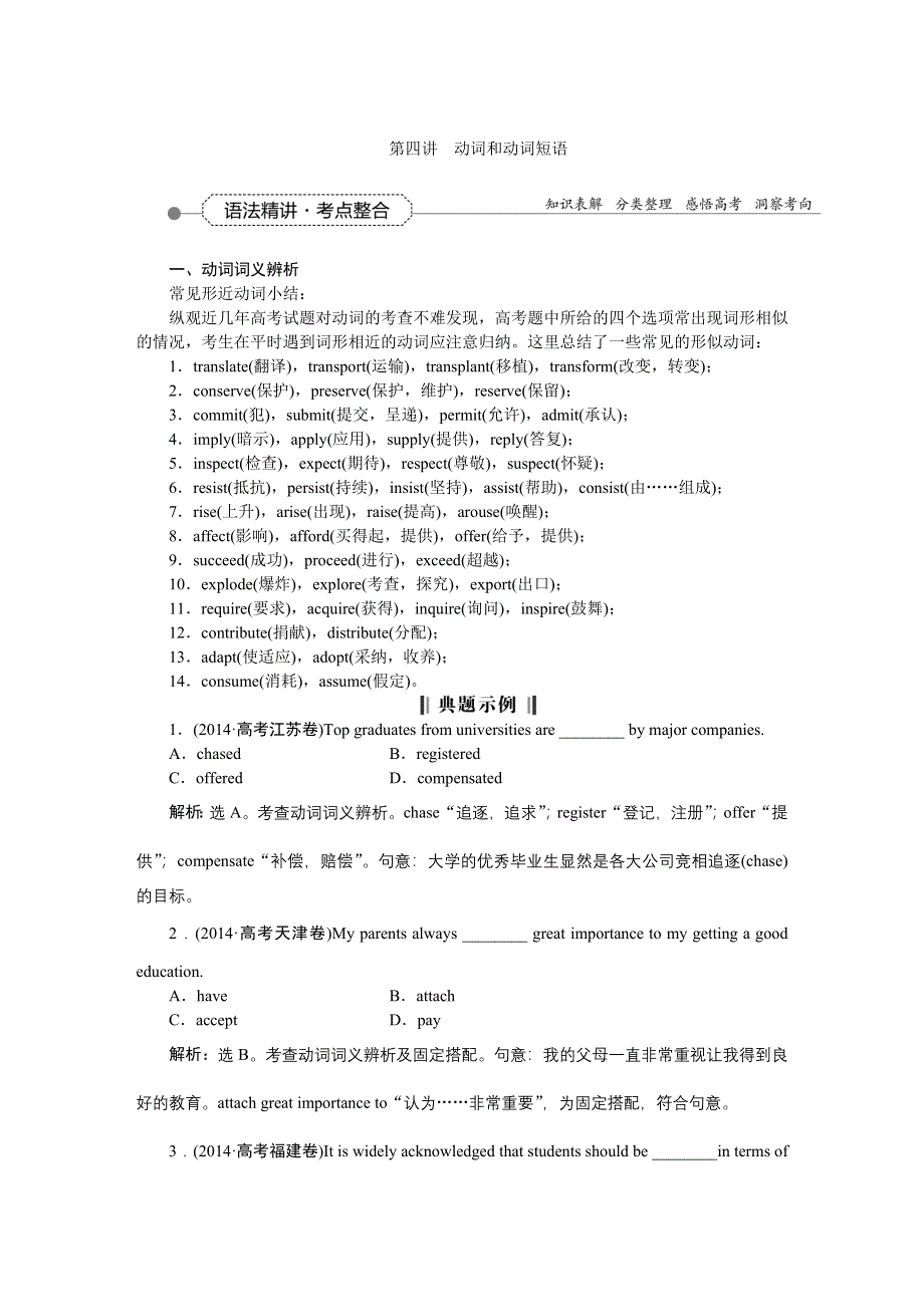 《优化方案》2016届高三牛津版英语一轮复习全书讲义 第二部分第四讲动词和动词短语 .DOC_第1页