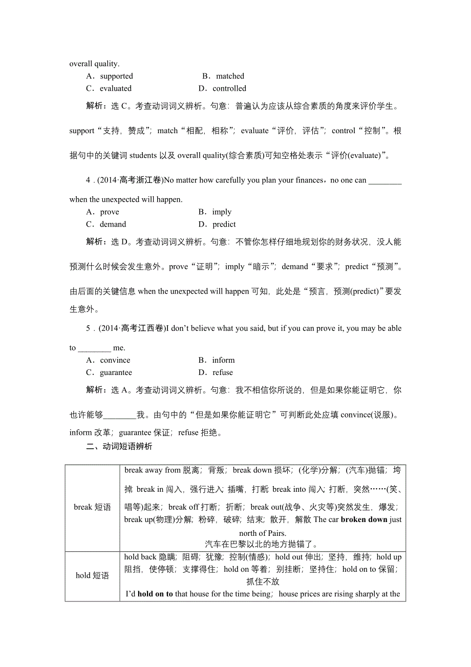 《优化方案》2016届高三牛津版英语一轮复习全书讲义 第二部分第四讲动词和动词短语 .DOC_第2页