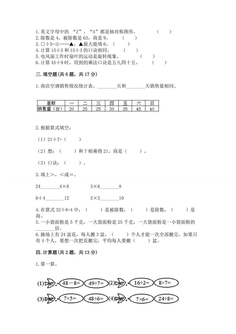 人教版二年级下册数学 期中测试卷及参考答案（基础题）.docx_第2页