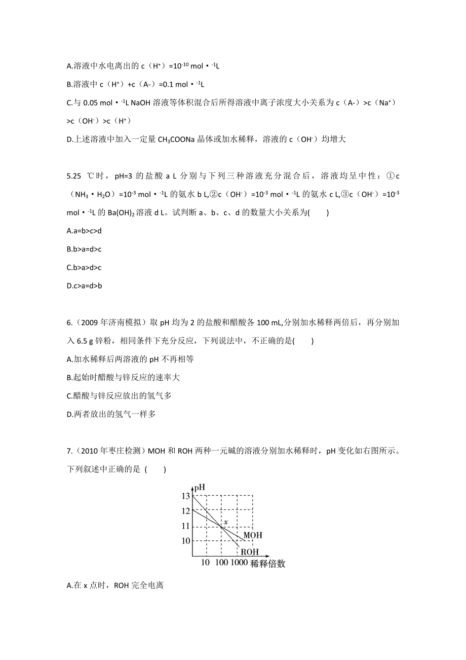 广东2011高考化学一轮复习课时训练：第八章 第二节.doc_第2页