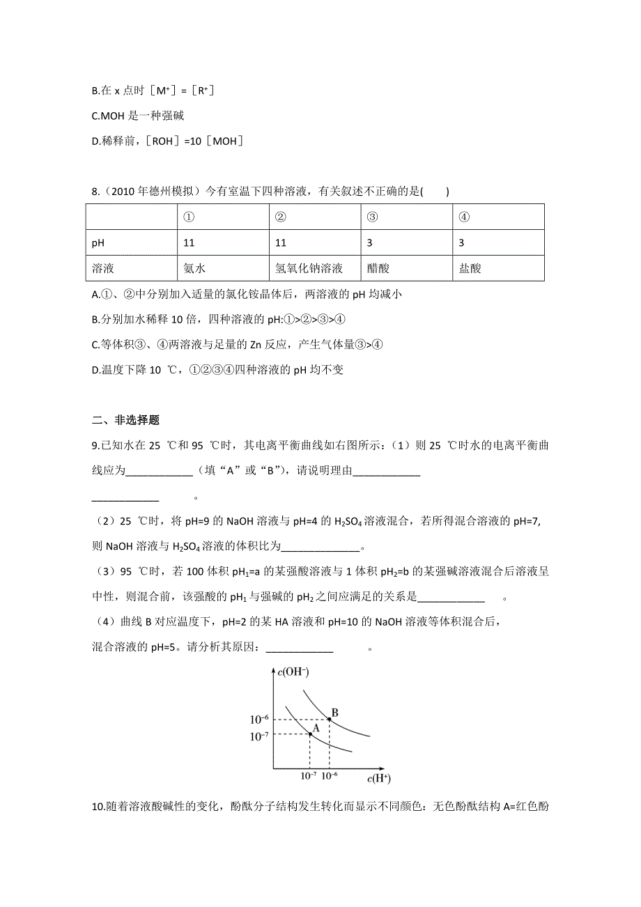 广东2011高考化学一轮复习课时训练：第八章 第二节.doc_第3页