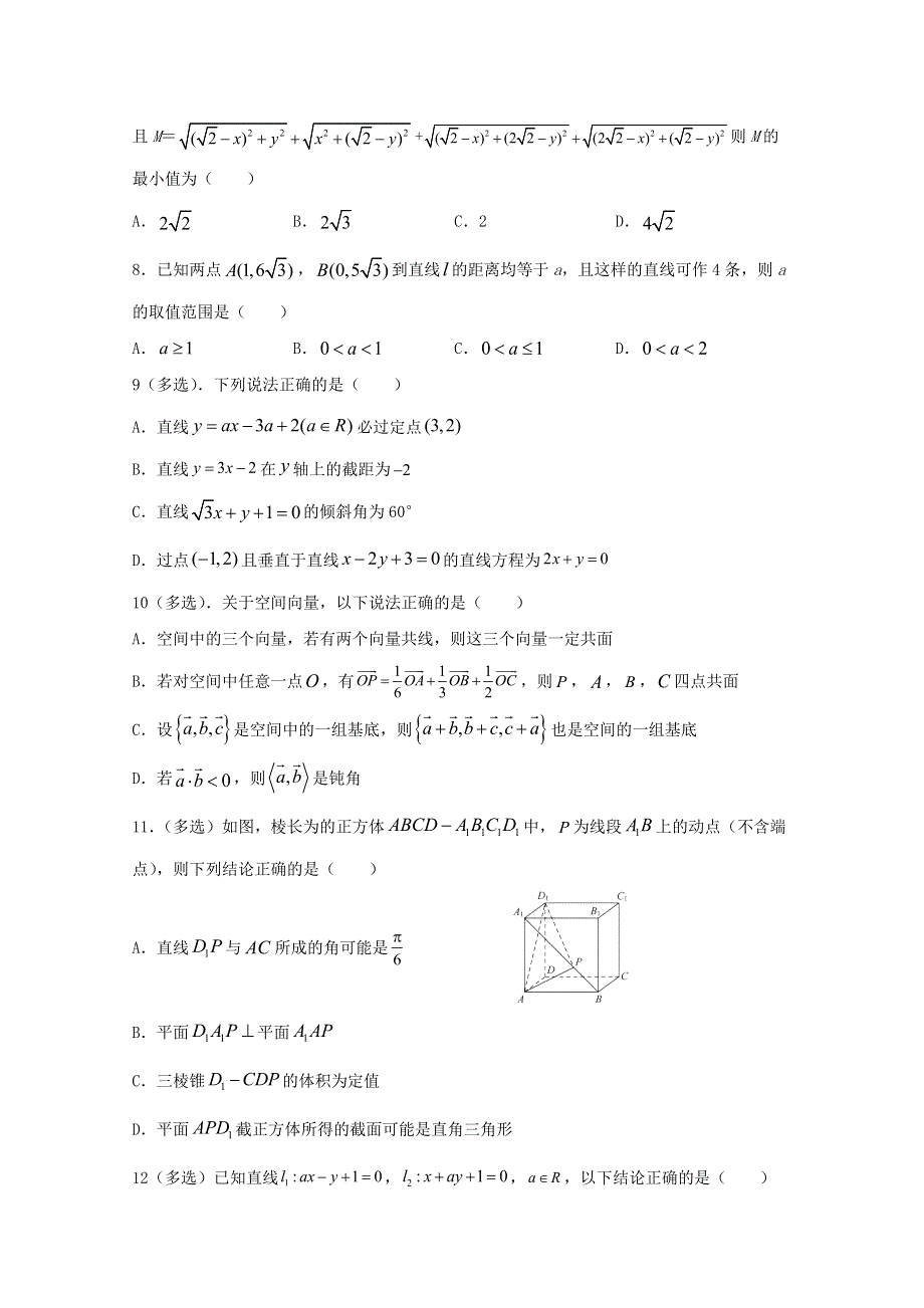 山东省临沭第二中学2020-2021学年高二数学10月月考试题.doc_第2页