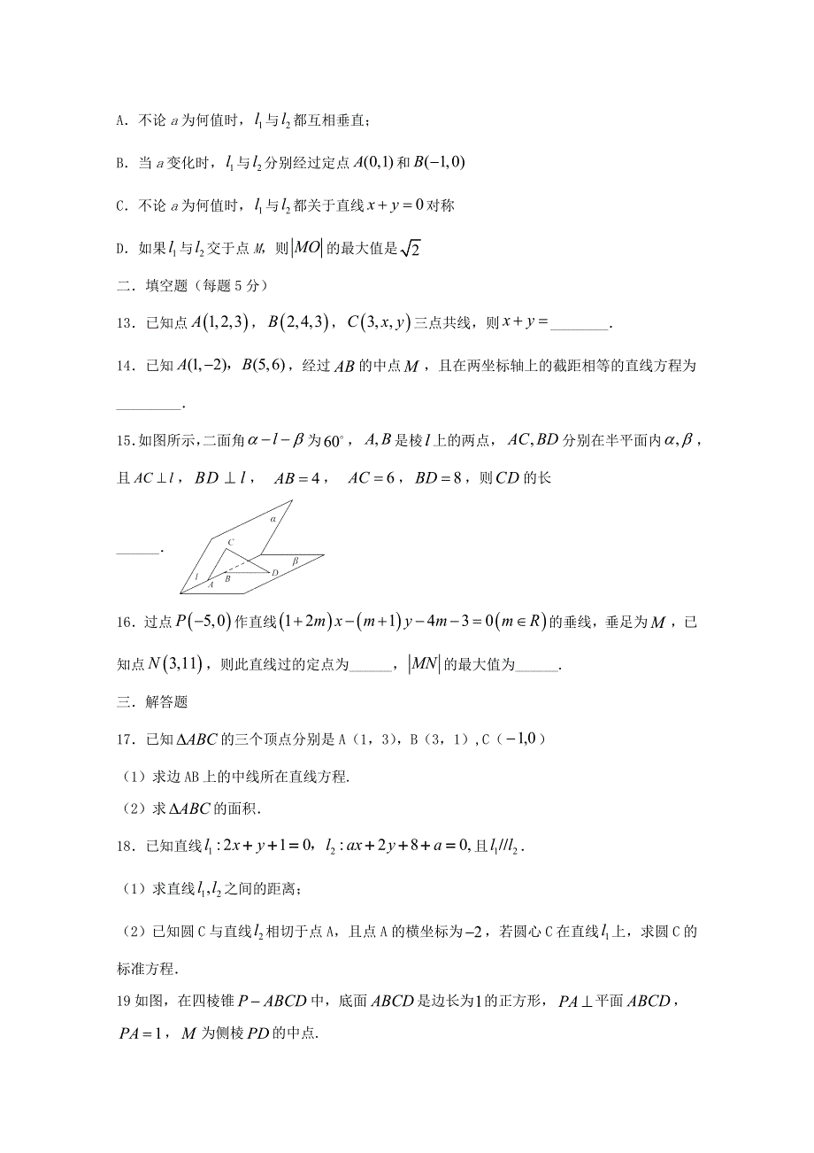 山东省临沭第二中学2020-2021学年高二数学10月月考试题.doc_第3页