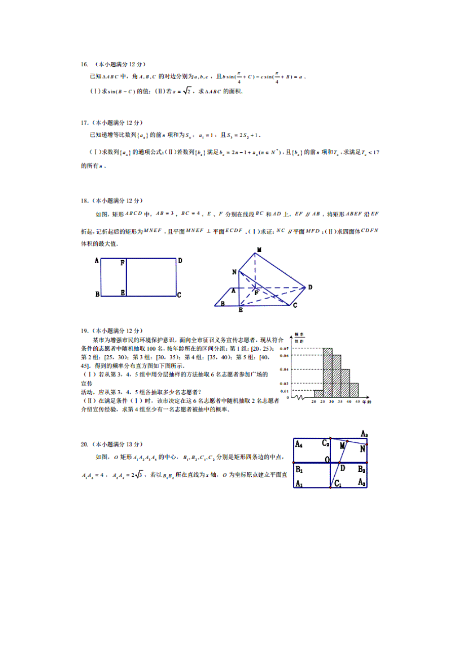 四川省成都市第七中学2015届高三二诊模拟考试 数学文 扫描版含答案.doc_第3页