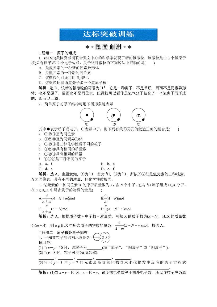 2012优化方案高考化学总复习（苏教版江苏专用）：专题5第一单元达标突破训练.doc_第1页