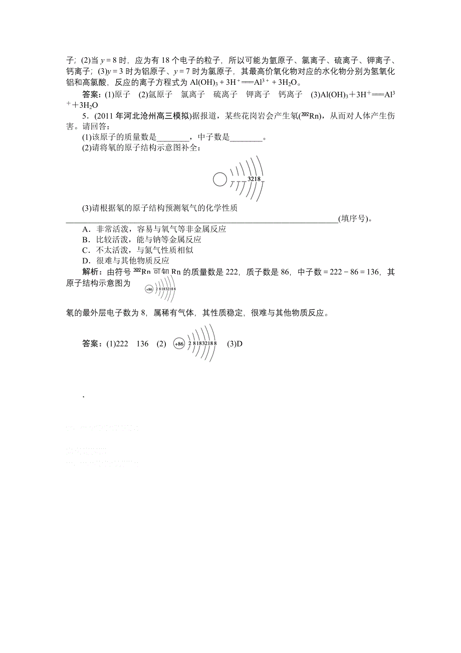 2012优化方案高考化学总复习（苏教版江苏专用）：专题5第一单元达标突破训练.doc_第2页