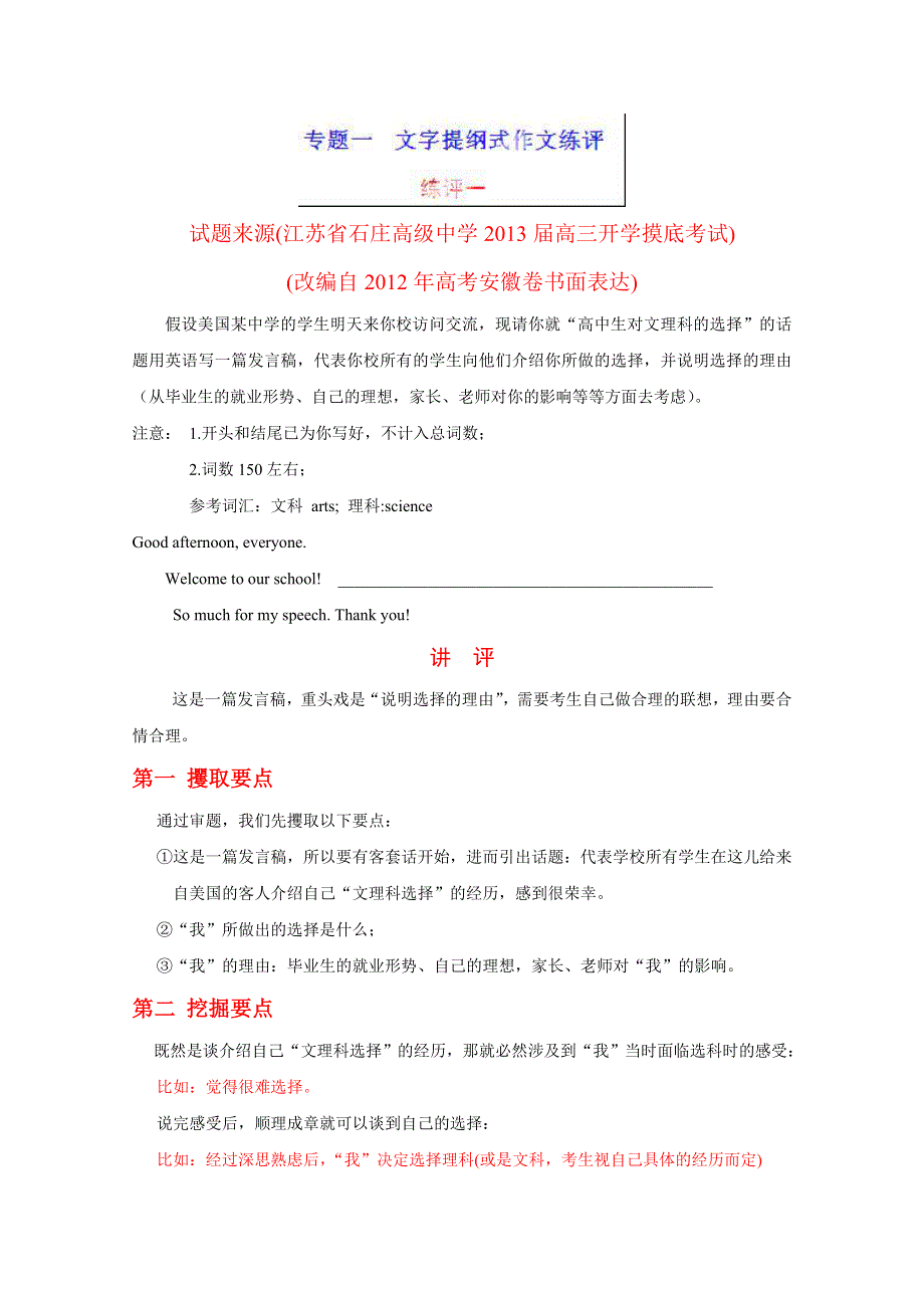 2013届高考英语书面表达专题指导、练讲及习作评析 第二部分专题练评 （专题一 文字提纲式1） WORD版含答案.doc_第2页