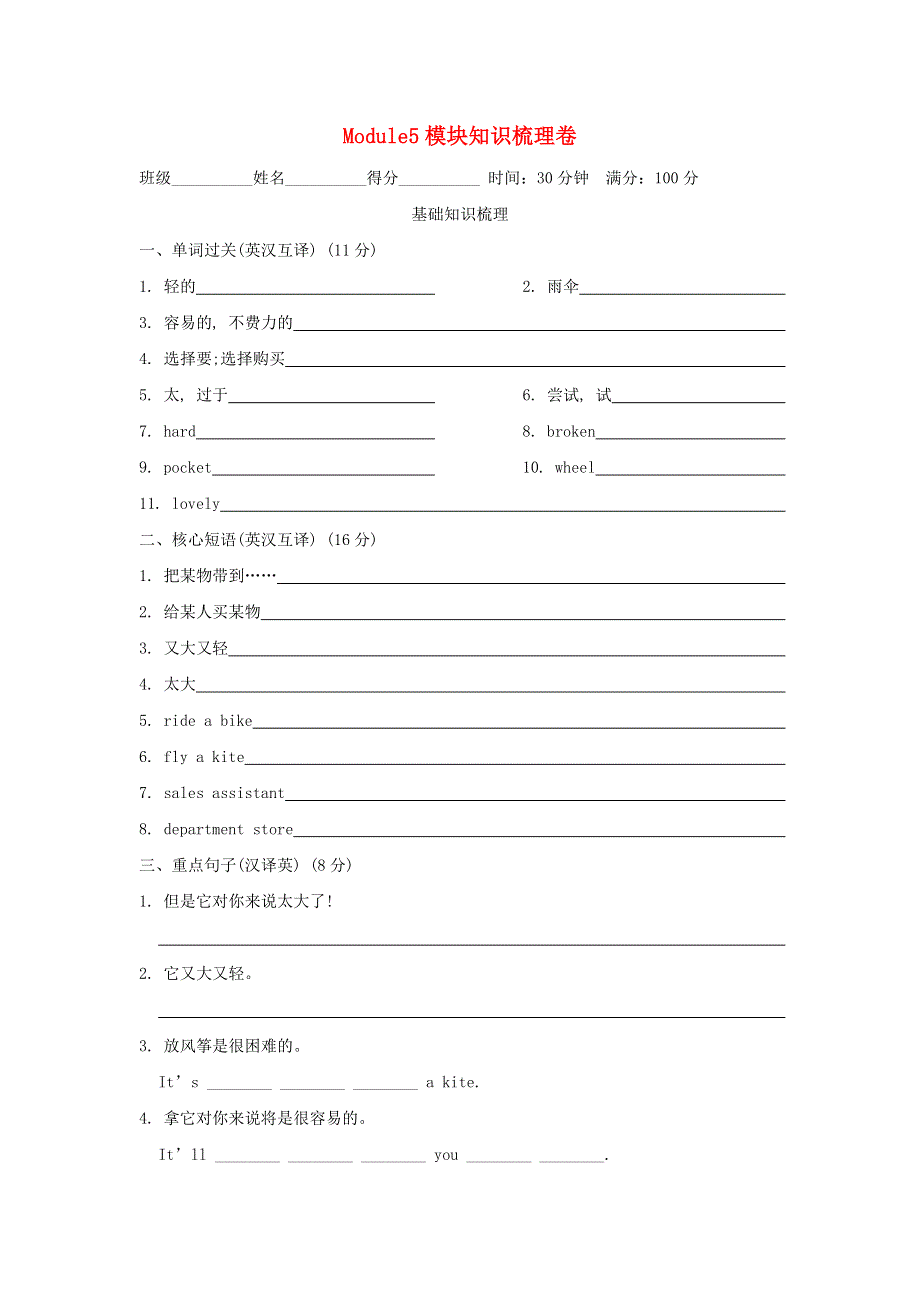 2022五年级英语下册 Module5模块知识梳理卷 外研版（三起）.doc_第1页