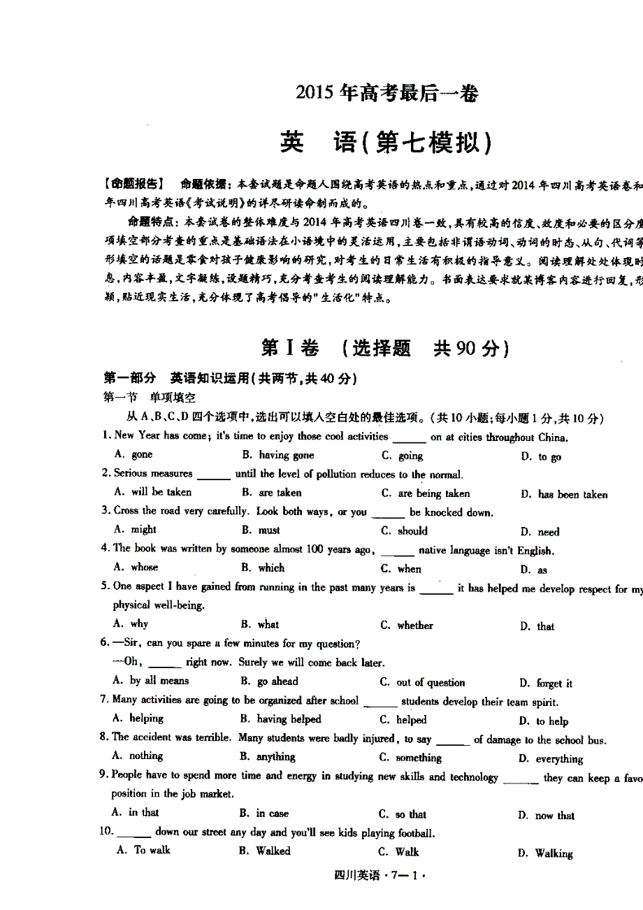 四川省成都市第七中学2015届高三5月第4周周练英语试题 扫描版含答案.doc_第1页