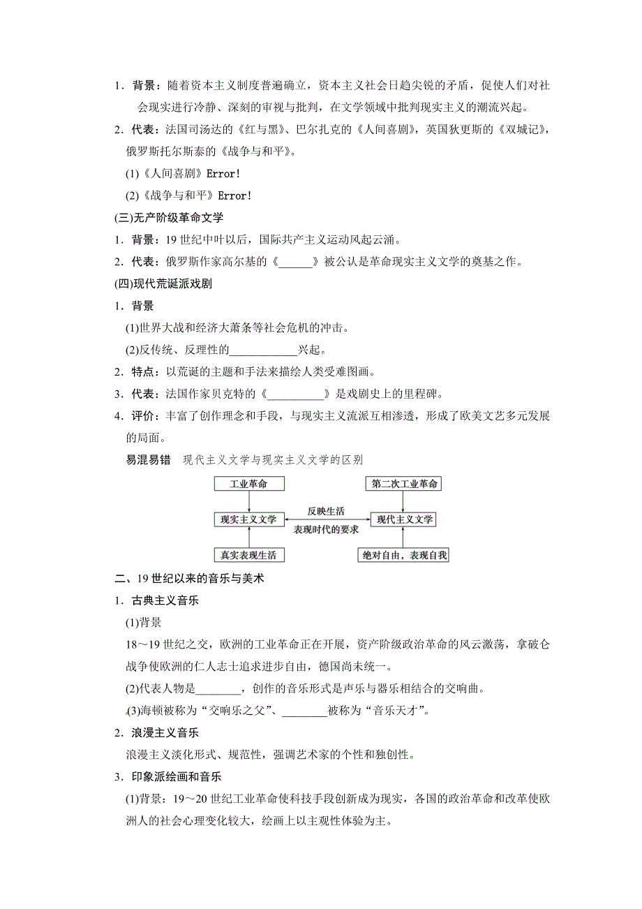 岳麓版高三历史一轮教案 必修3 第17单元 第37讲 19世纪以来的世界文学与艺术.doc_第2页