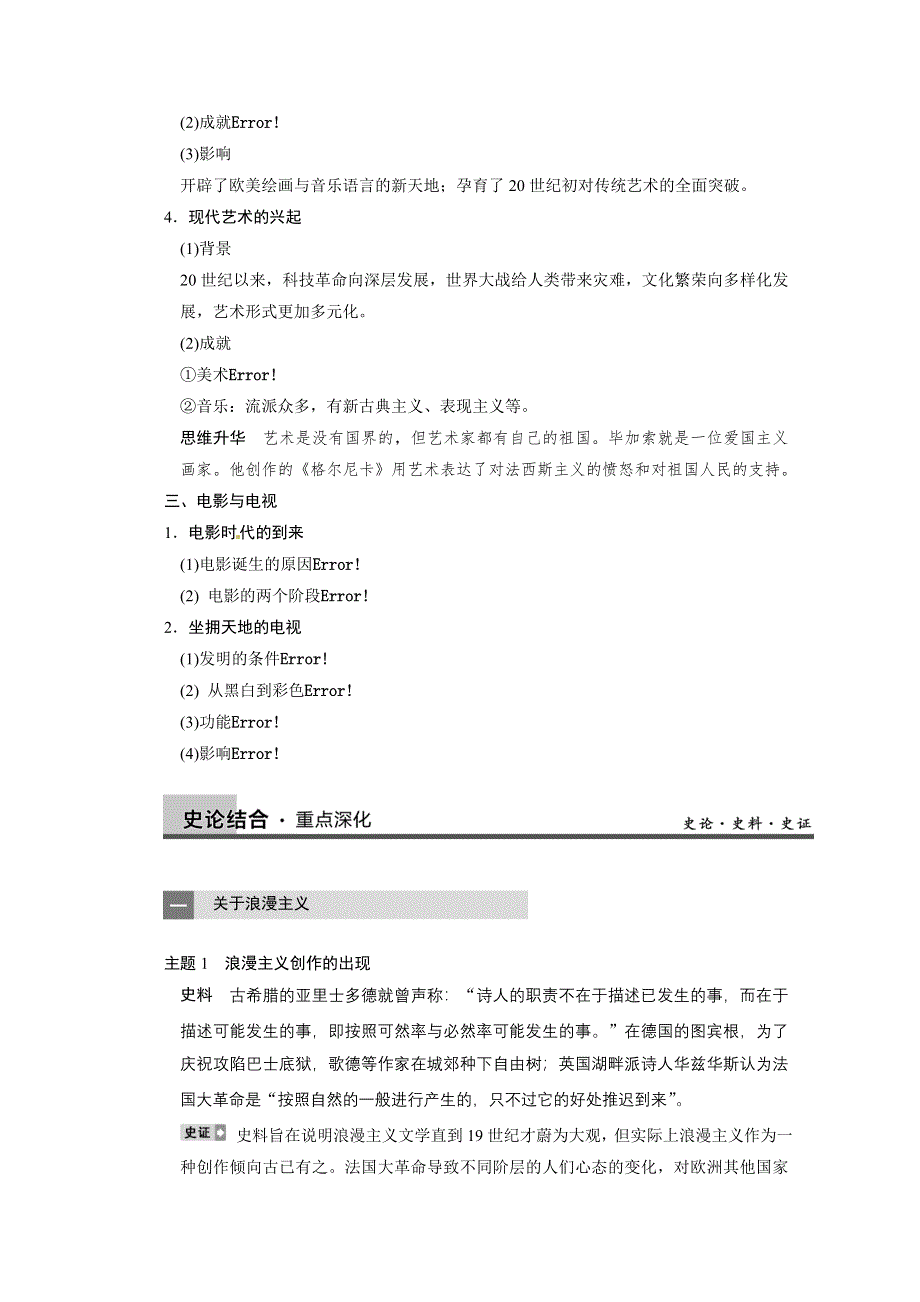 岳麓版高三历史一轮教案 必修3 第17单元 第37讲 19世纪以来的世界文学与艺术.doc_第3页