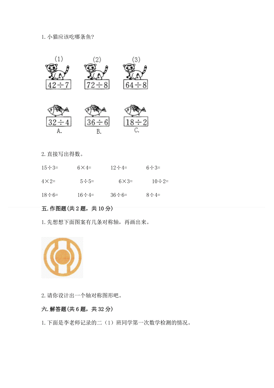 人教版二年级下册数学 期中测试卷附参考答案（达标题）.docx_第3页