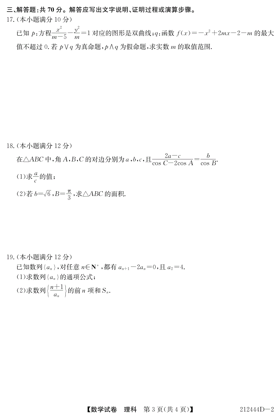 安徽省江淮名校2020-2021学年高二下学期开学联考数学（理）试卷 PDF版含答案.pdf_第3页