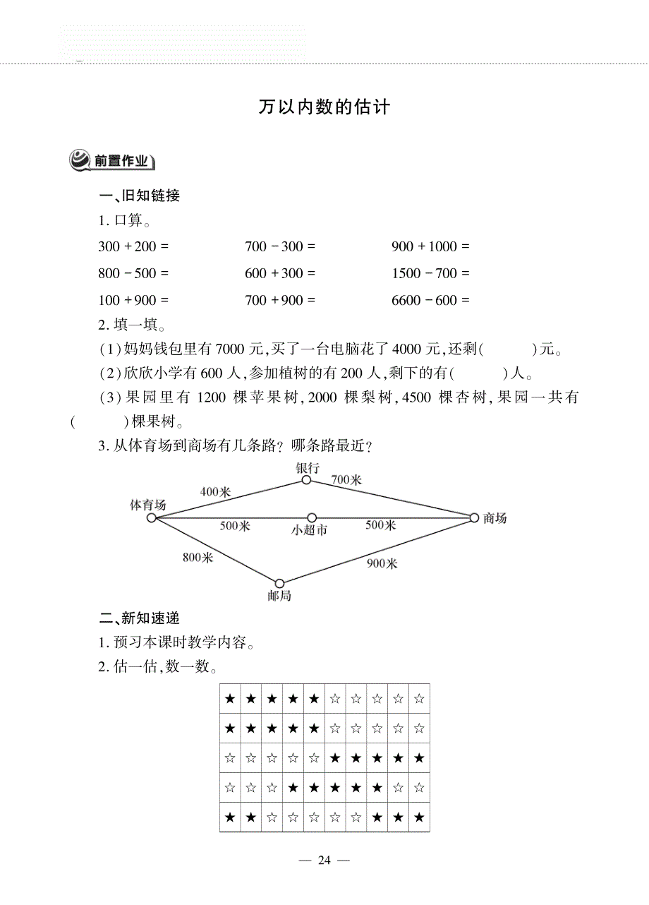 二年级数学下册 第一单元 游览北京——万以内数的估计作业（pdf无答案）青岛版五四制.pdf_第1页