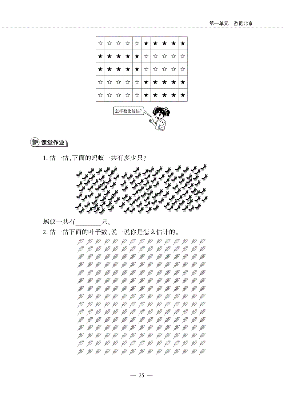 二年级数学下册 第一单元 游览北京——万以内数的估计作业（pdf无答案）青岛版五四制.pdf_第2页