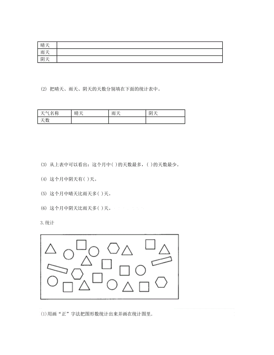 二年级数学下册 第一单元 数据收集整理第2课时 不同方法整理数据课时练 新人教版.doc_第2页