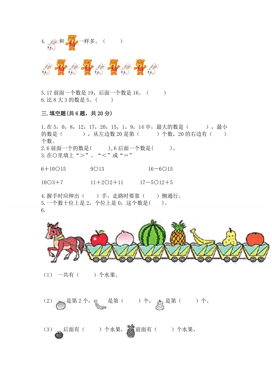 人教版一年级上册数学期末测试卷带答案（能力提升）.docx_第2页