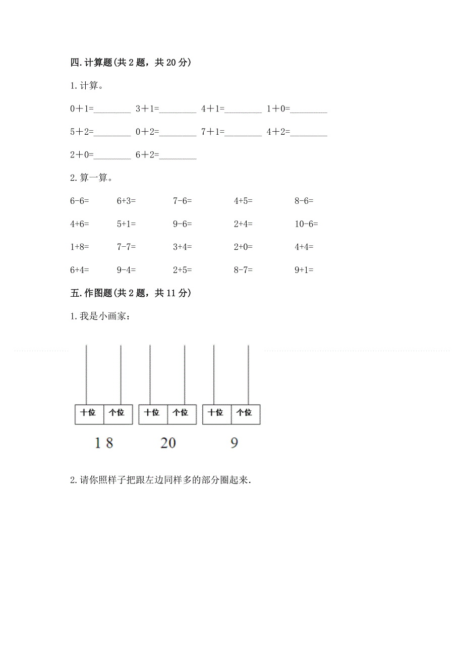 人教版一年级上册数学期末测试卷带答案（能力提升）.docx_第3页