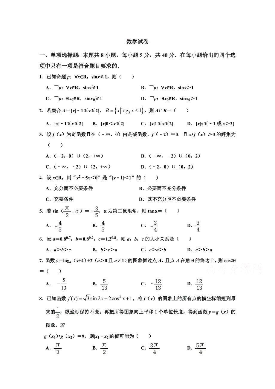 山东省临沭第二中学2021届高三上学期10月月考数学试卷 WORD版含答案.doc_第1页