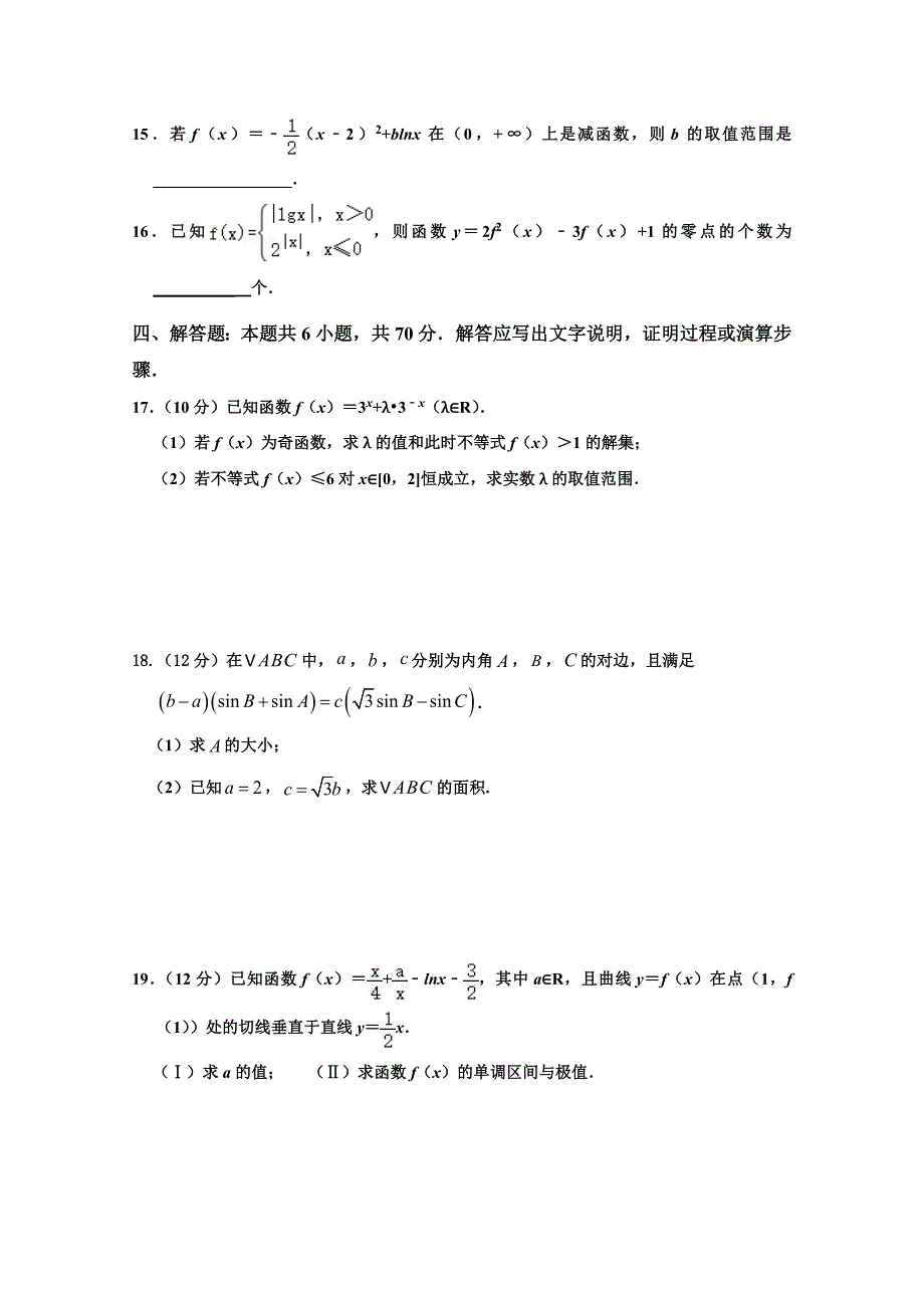 山东省临沭第二中学2021届高三上学期10月月考数学试卷 WORD版含答案.doc_第3页