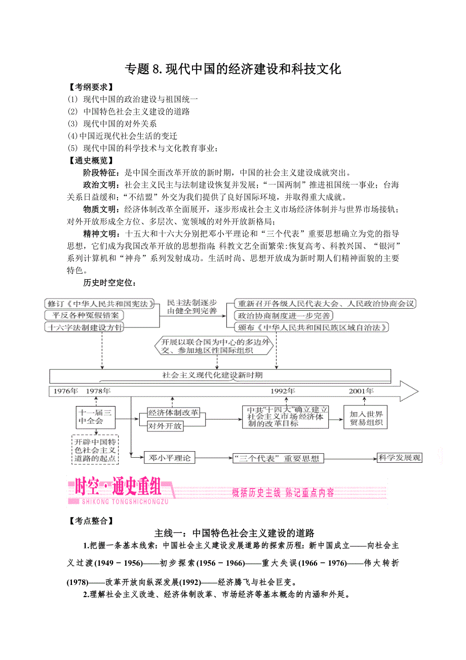 岳麓版高三历史二轮复习教案：专题8.doc_第1页