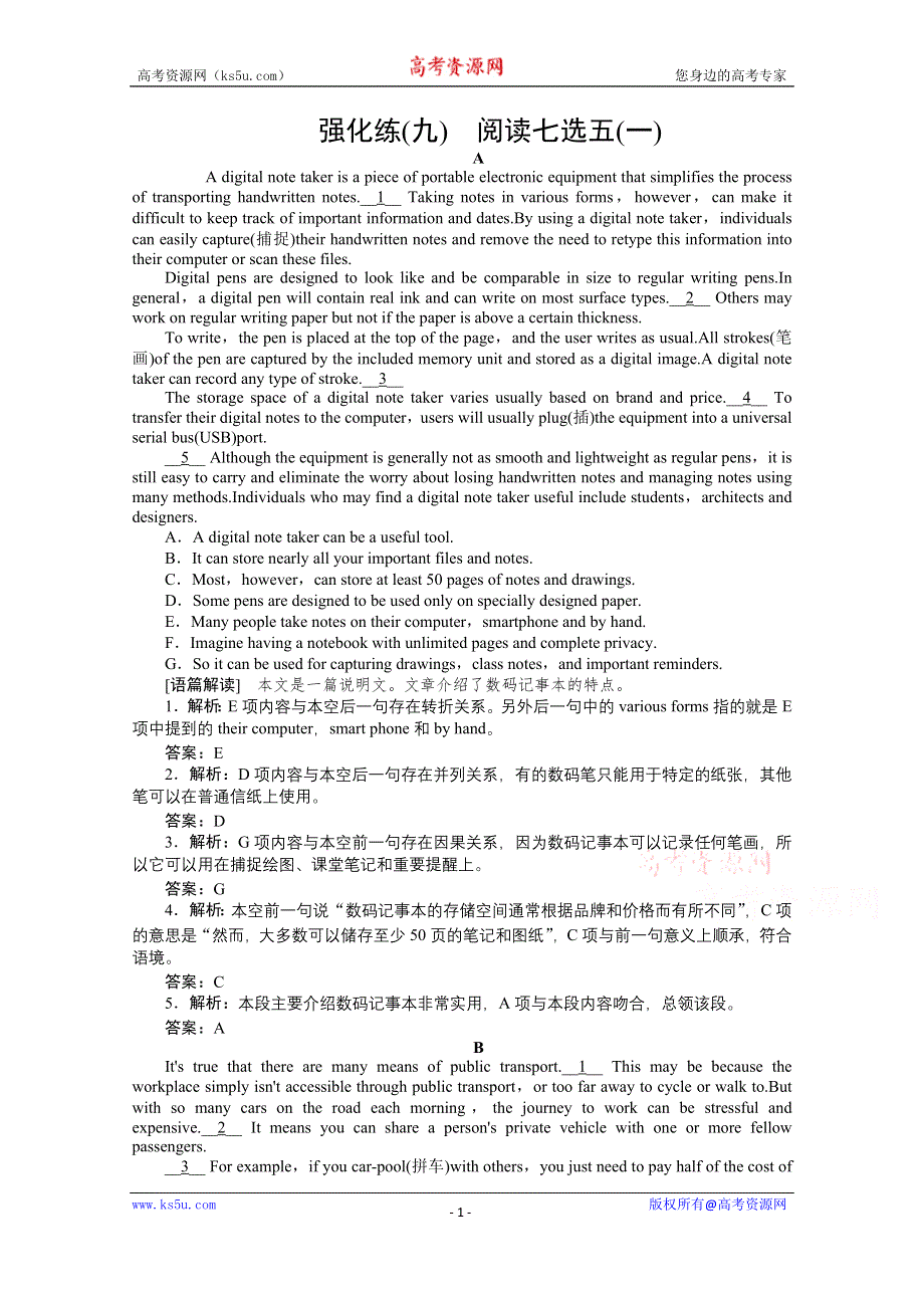 2021届新高考英语二轮（山东专用）强化练（九）　阅读七选五（一） WORD版含解析.doc_第1页