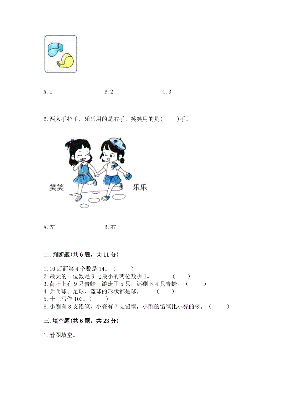 人教版一年级上册数学期末测试卷标准卷.docx_第2页