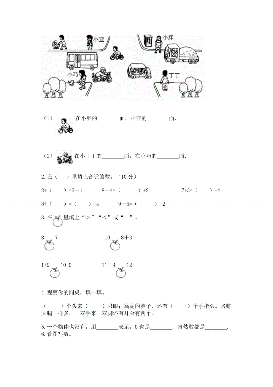 人教版一年级上册数学期末测试卷标准卷.docx_第3页