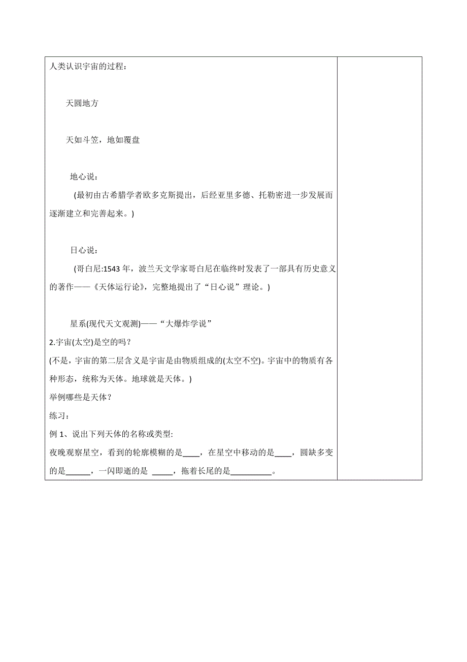 2016-2017学年高中地理中图版必修一1.1《地球在宇宙中》教学设计1 .doc_第2页