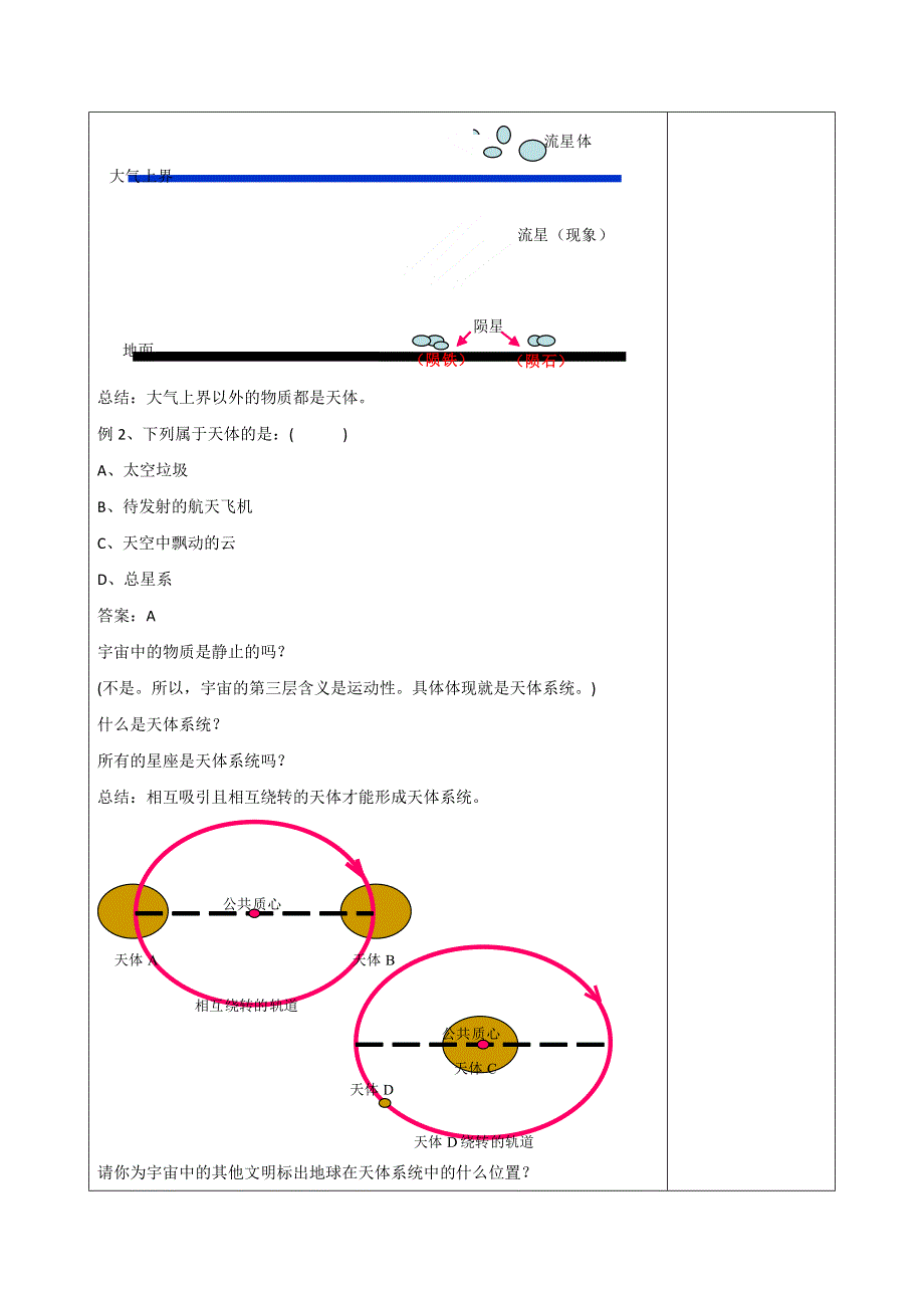 2016-2017学年高中地理中图版必修一1.1《地球在宇宙中》教学设计1 .doc_第3页