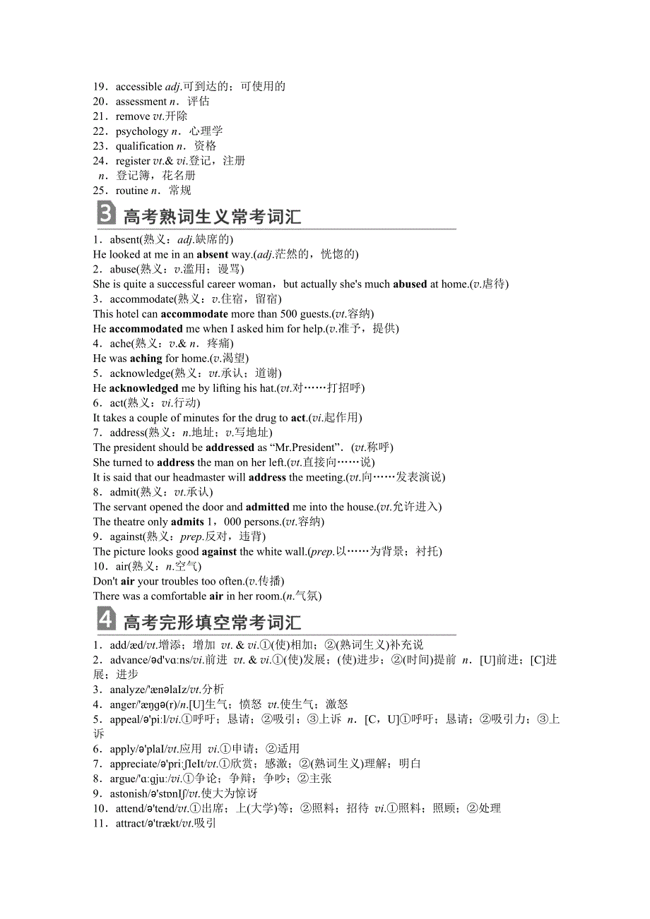 2021届新高考英语二轮（山东专用）强化练 PART Ⅱ 考前提分必背 DAY 15~ DAY 1 WORD版含解析.doc_第2页