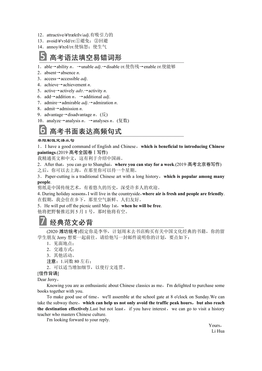 2021届新高考英语二轮（山东专用）强化练 PART Ⅱ 考前提分必背 DAY 15~ DAY 1 WORD版含解析.doc_第3页