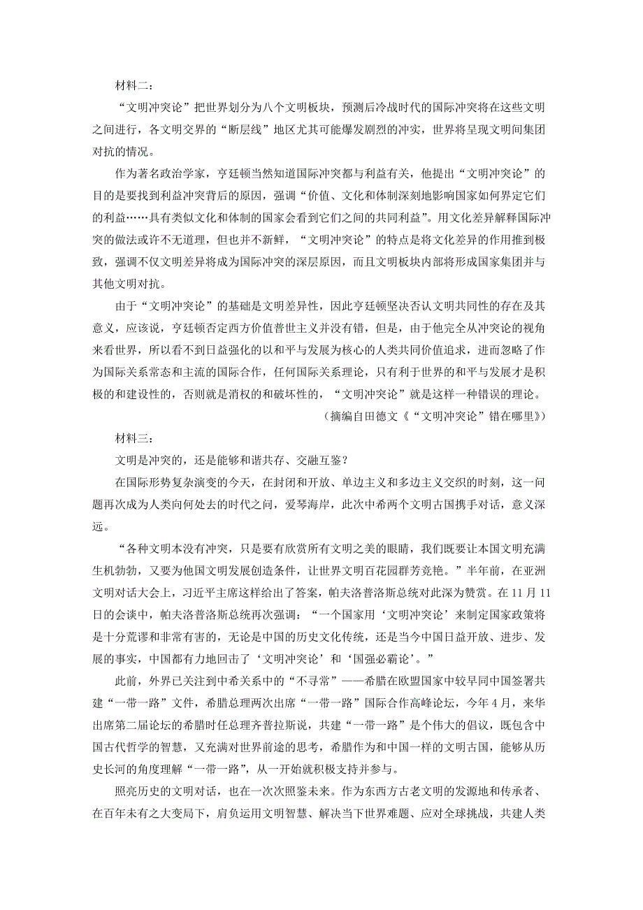 山东省临沭第二中学2020届高三模拟考试语文试卷 WORD版含答案.doc_第2页