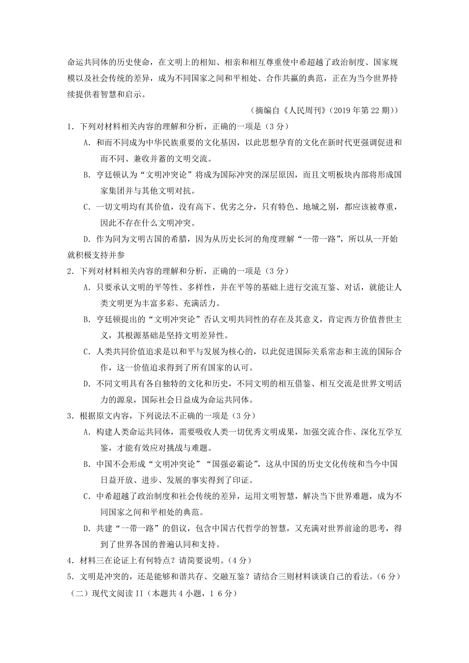 山东省临沭第二中学2020届高三模拟考试语文试卷 WORD版含答案.doc_第3页